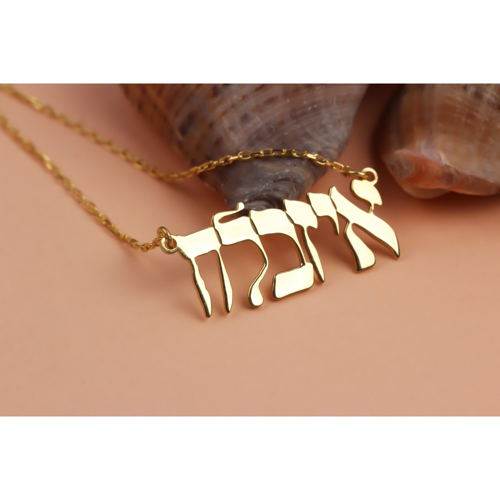 Glorria Kişiye Özel İbranice Hebrew İsimli Gümüş Kolye Glorria Kişiye Özel İbranice Hebrew İsimli Gümüş Kolye